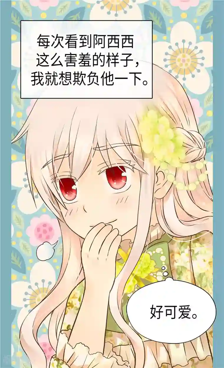 皇帝的独生女第263话 我有骑士保护了！