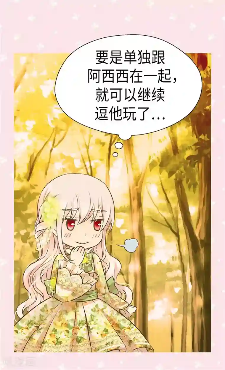 皇帝的独生女第263话 我有骑士保护了！