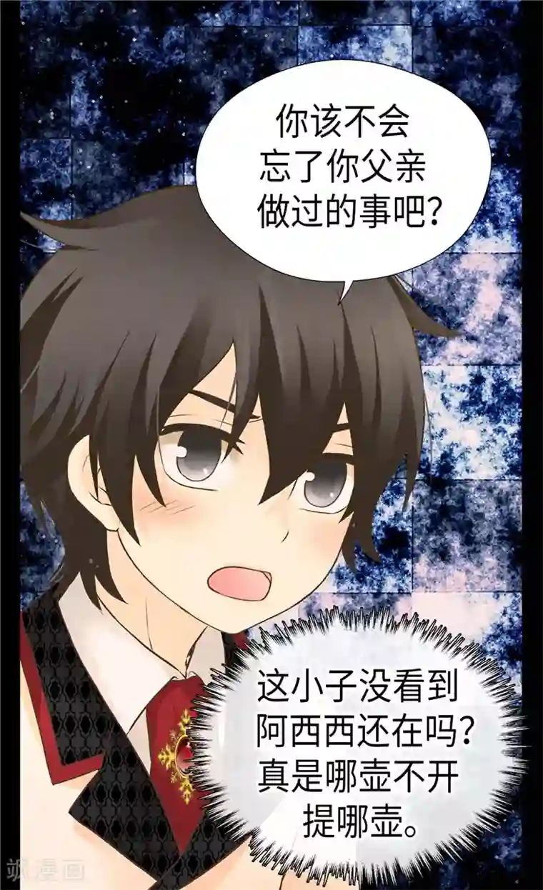 皇帝的独生女第263话 我有骑士保护了！