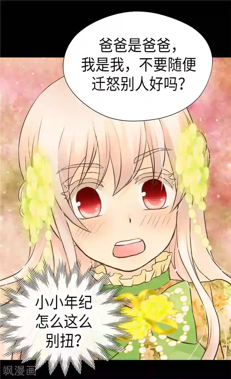 皇帝的独生女第263话 我有骑士保护了！