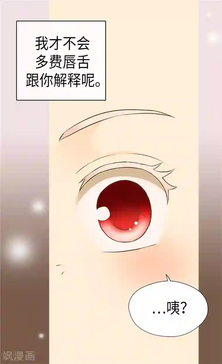 皇帝的独生女第263话 我有骑士保护了！