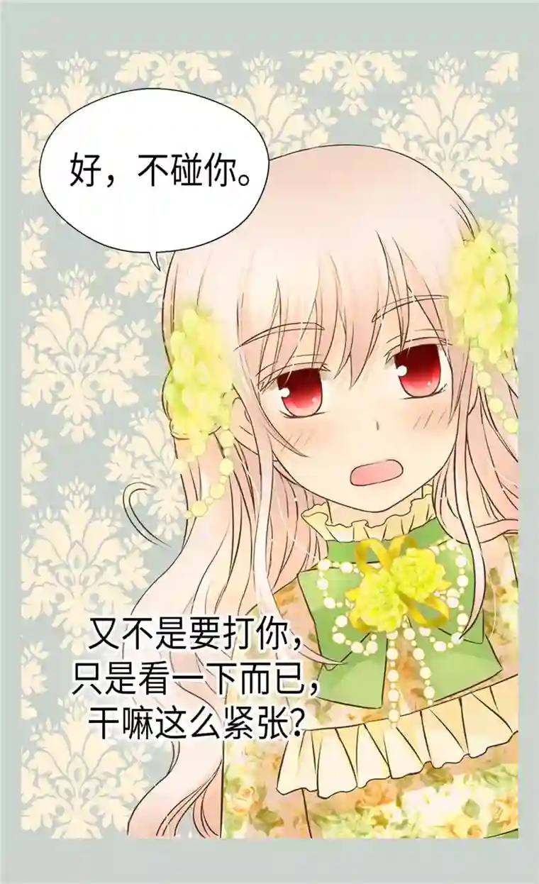 皇帝的独生女第263话 我有骑士保护了！