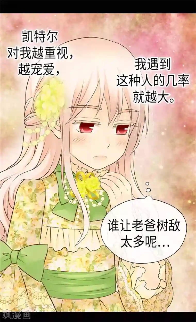 皇帝的独生女第264话 老爸就是大坏蛋啊