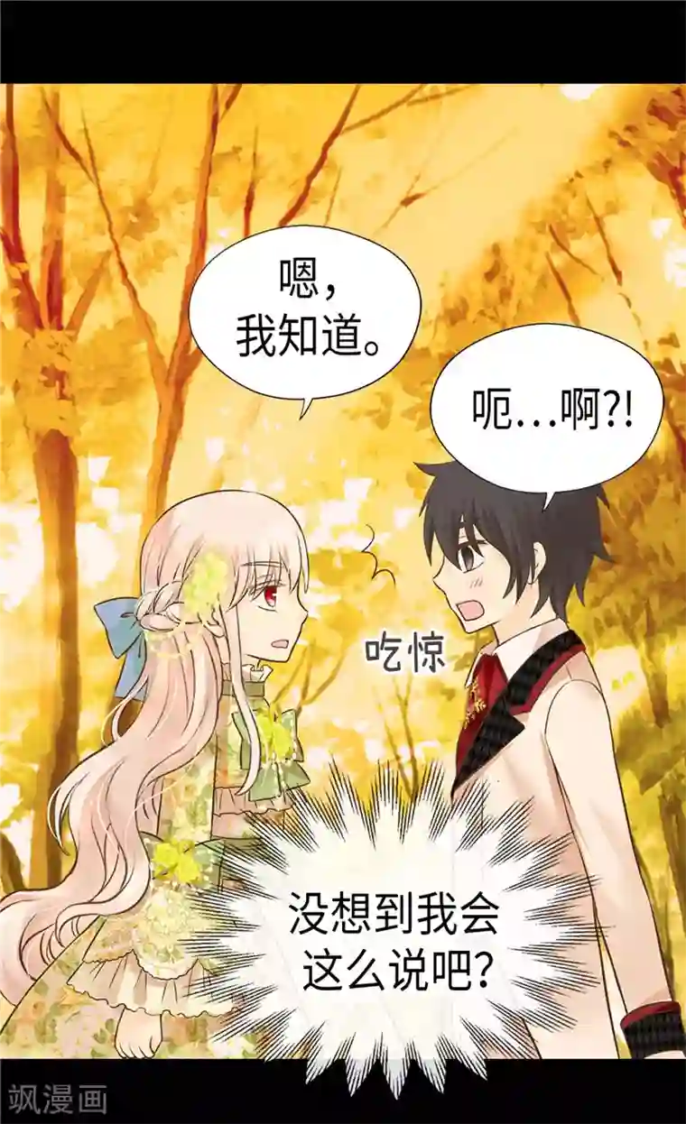 皇帝的独生女第264话 老爸就是大坏蛋啊