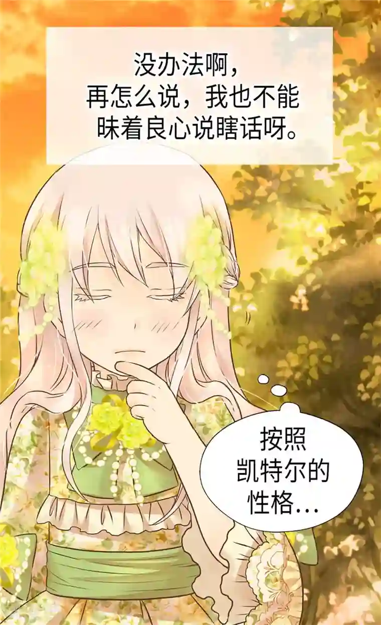 皇帝的独生女第264话 老爸就是大坏蛋啊