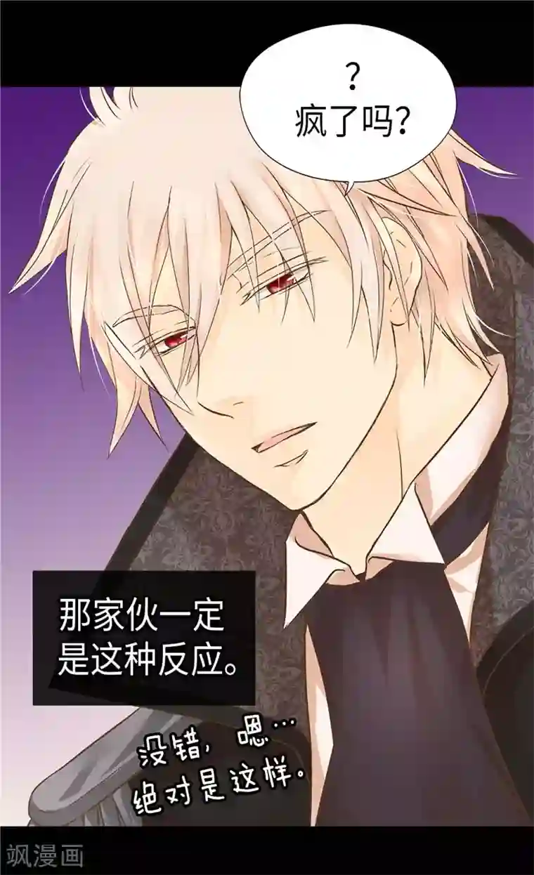 皇帝的独生女第264话 老爸就是大坏蛋啊