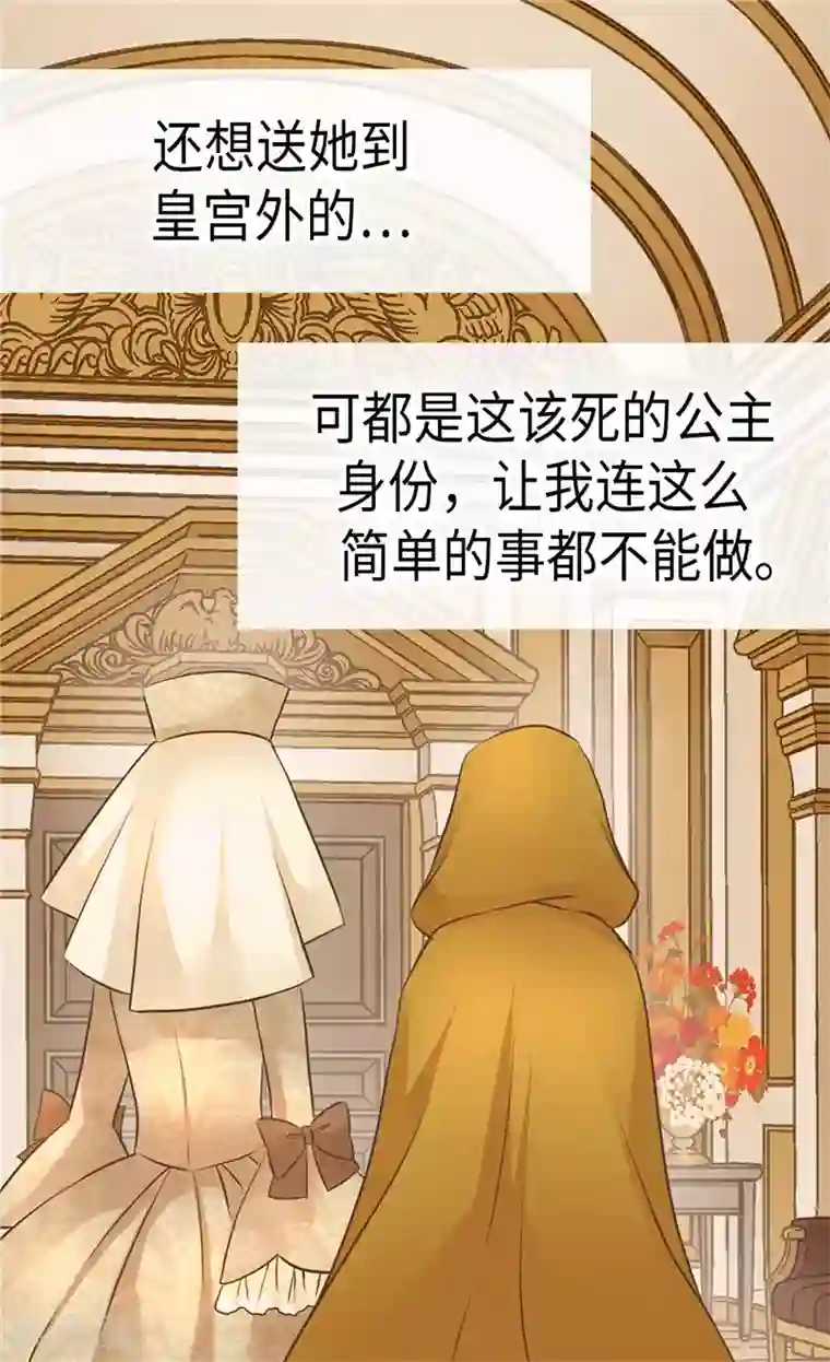 皇帝的独生女第265话 第一次心怀感激