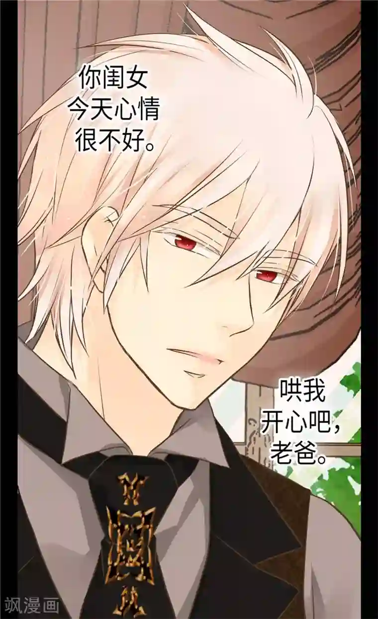 皇帝的独生女第266话 爸爸爱我吗？