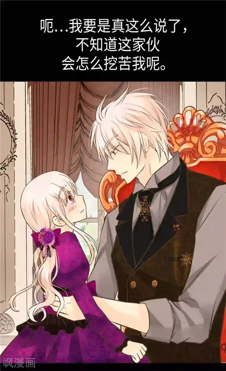 皇帝的独生女第266话 爸爸爱我吗？