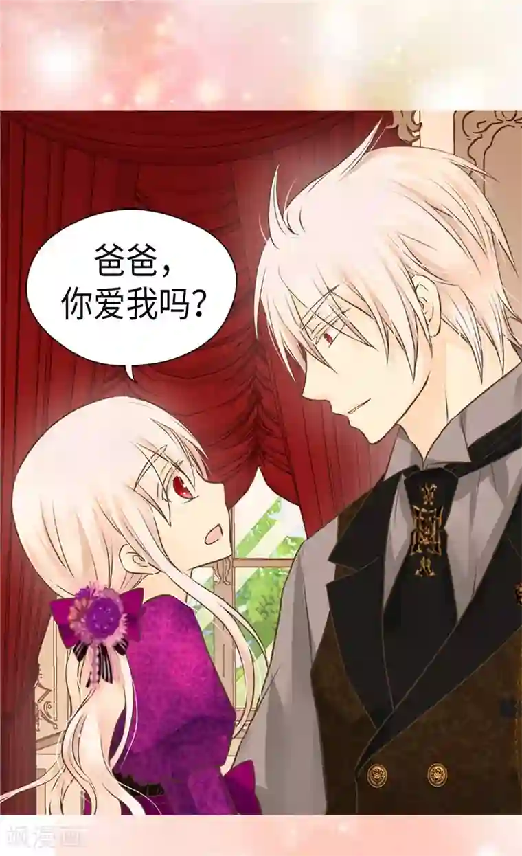 皇帝的独生女第266话 爸爸爱我吗？