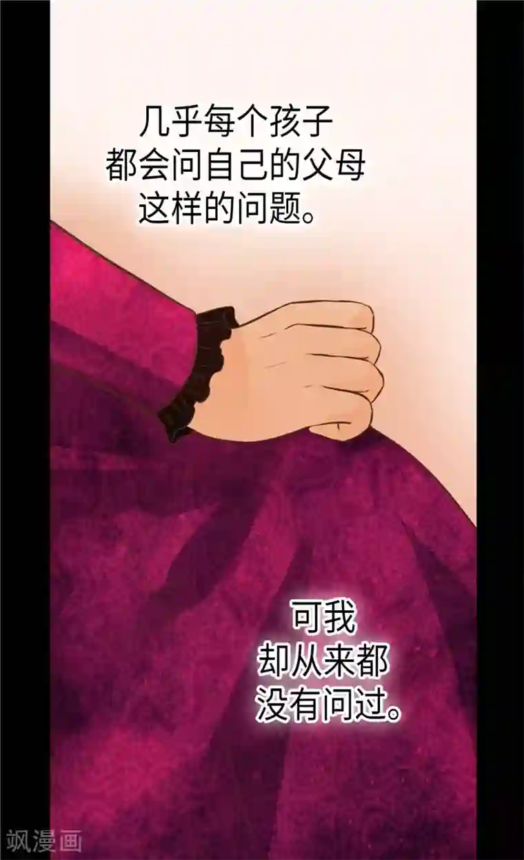 皇帝的独生女第266话 爸爸爱我吗？