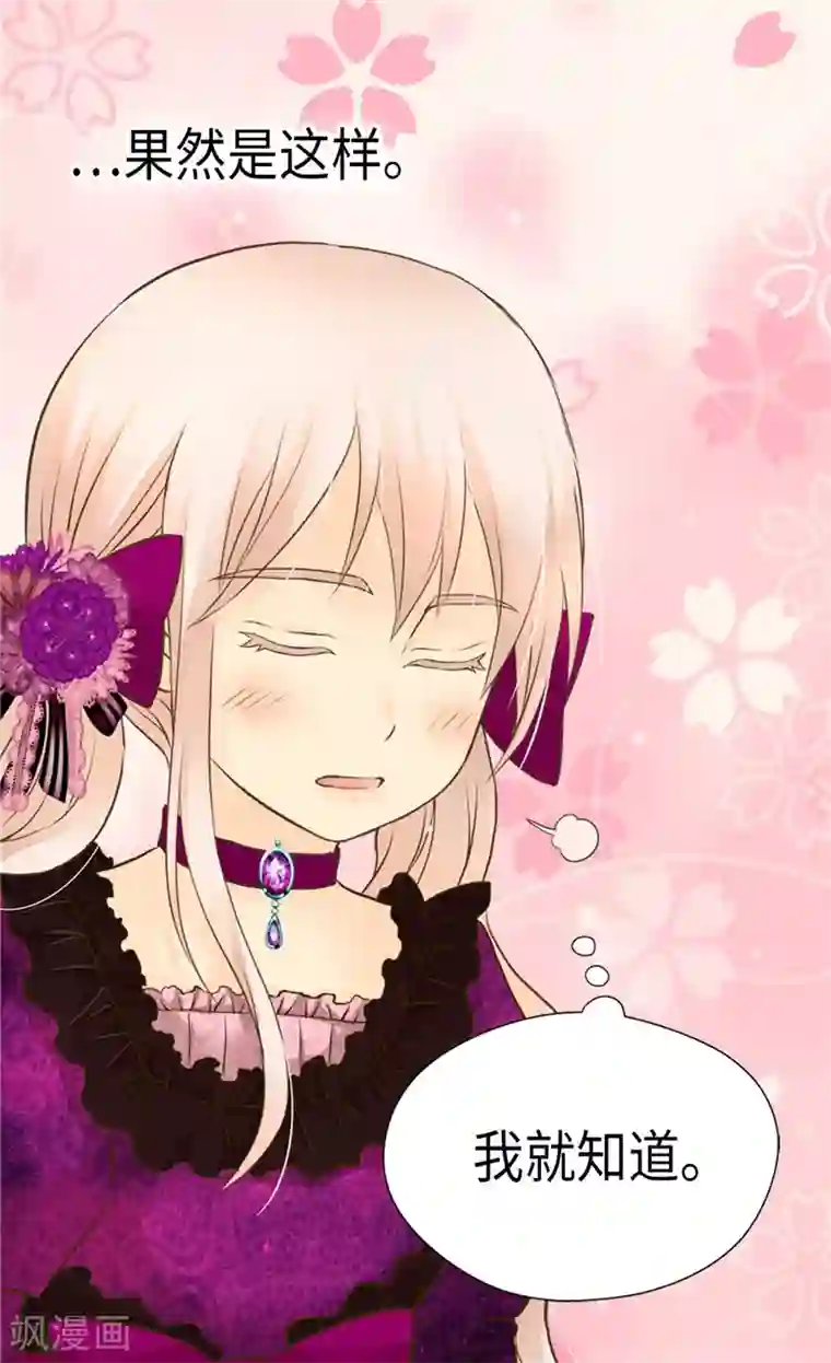 皇帝的独生女第266话 爸爸爱我吗？