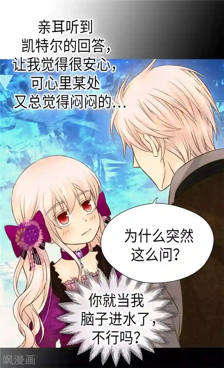 皇帝的独生女第266话 爸爸爱我吗？