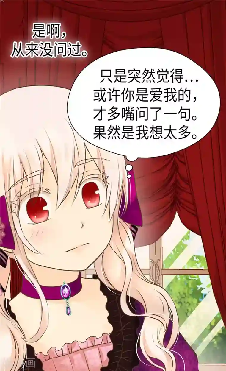 皇帝的独生女第266话 爸爸爱我吗？