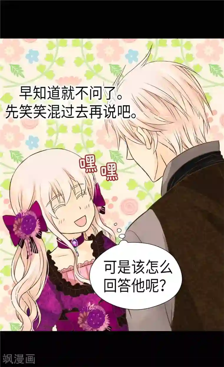 皇帝的独生女第266话 爸爸爱我吗？