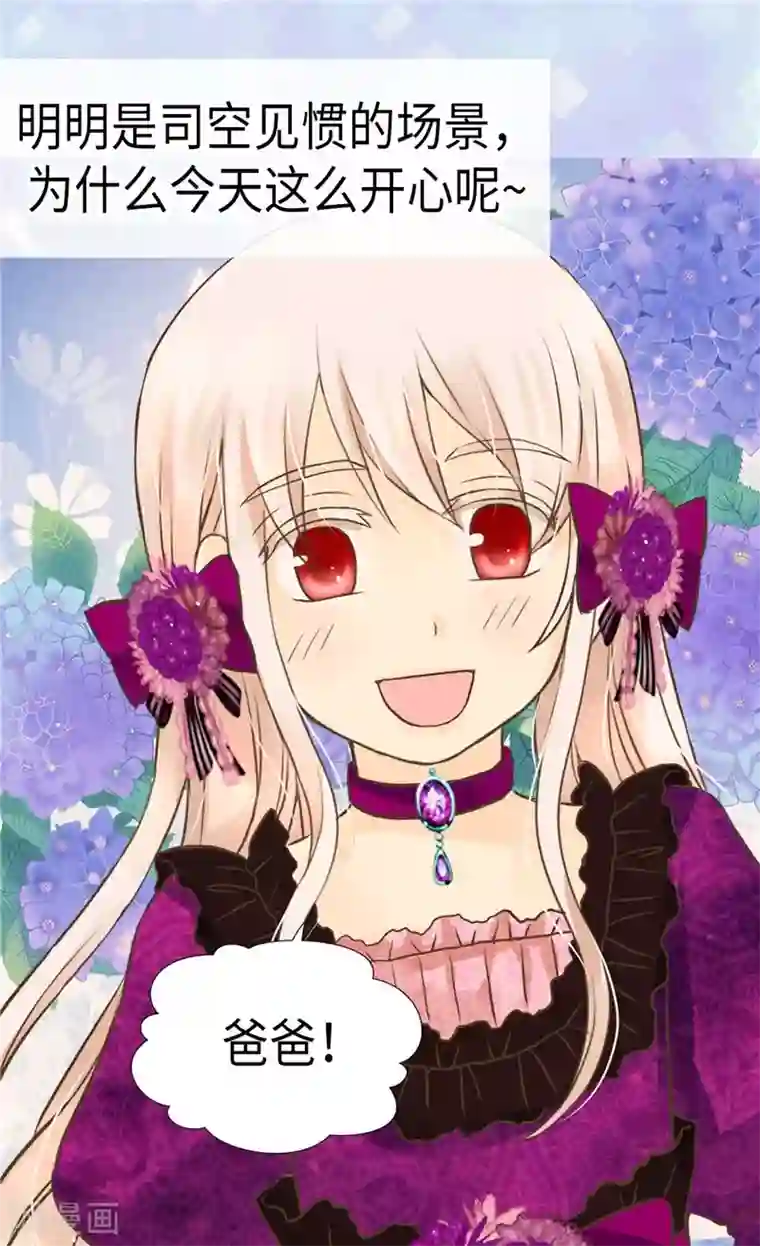 皇帝的独生女第266话 爸爸爱我吗？