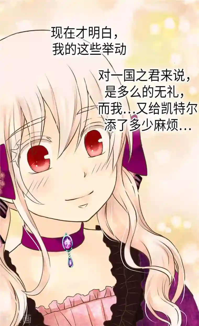 皇帝的独生女第266话 爸爸爱我吗？