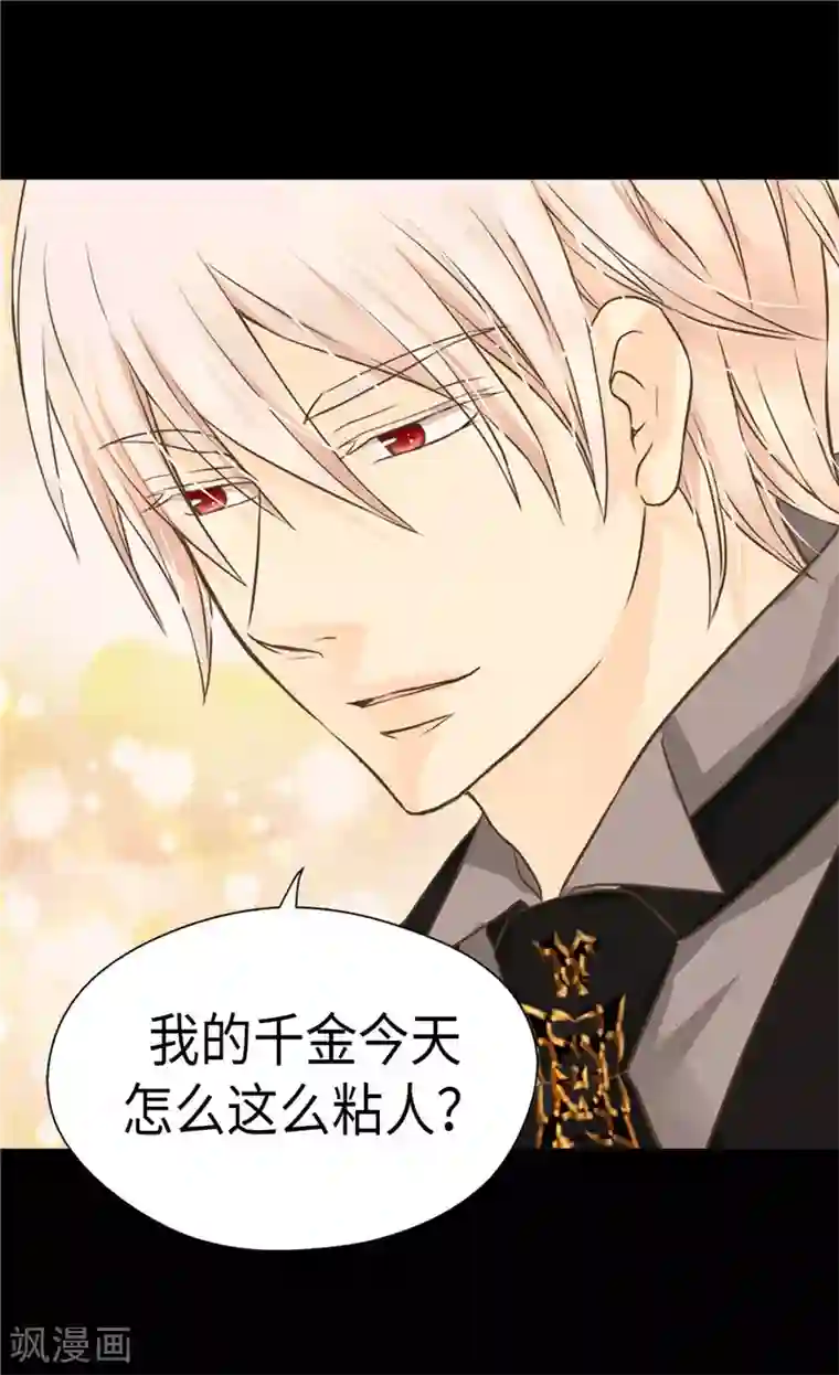 皇帝的独生女第266话 爸爸爱我吗？