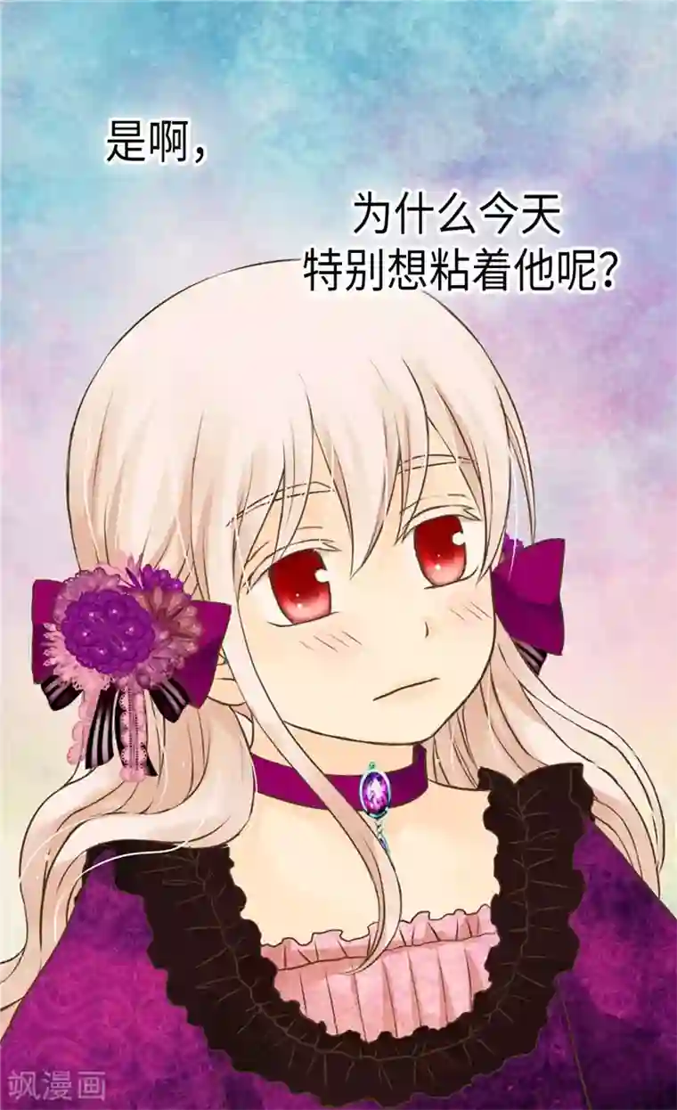 皇帝的独生女第266话 爸爸爱我吗？