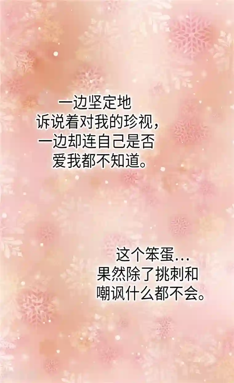 皇帝的独生女第267话 这就是爱。