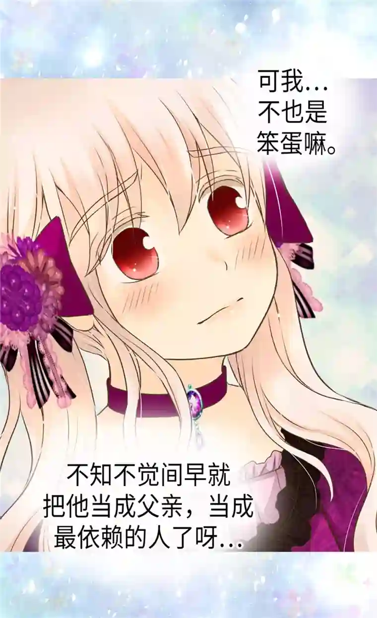 皇帝的独生女第267话 这就是爱。