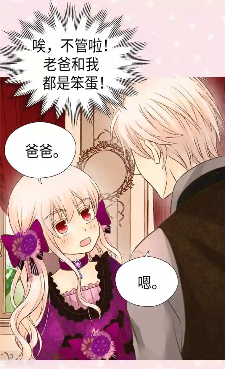 皇帝的独生女第267话 这就是爱。