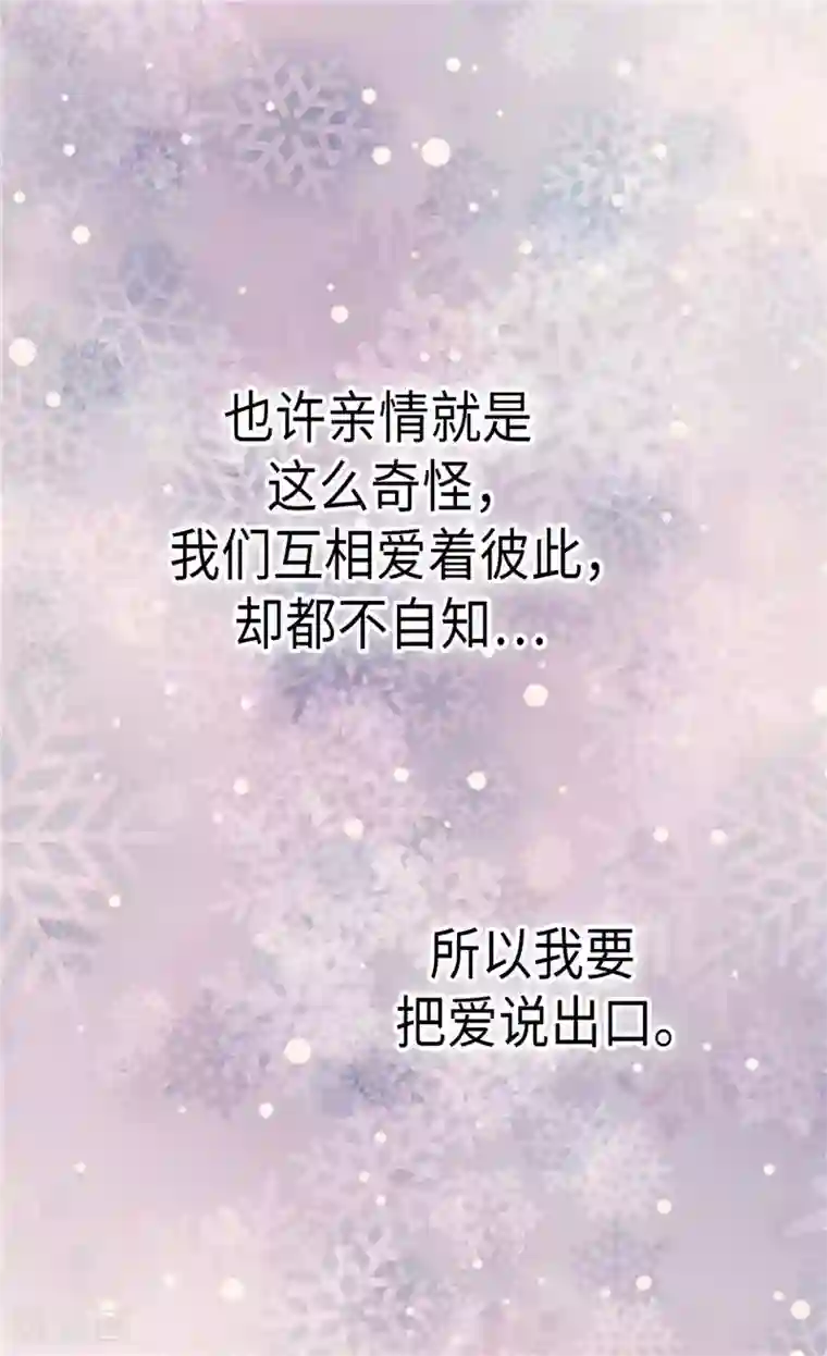 皇帝的独生女第267话 这就是爱。