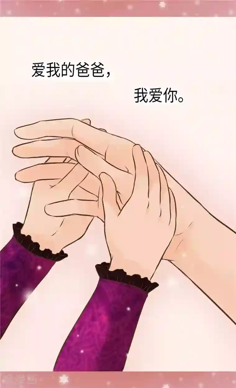 皇帝的独生女第267话 这就是爱。