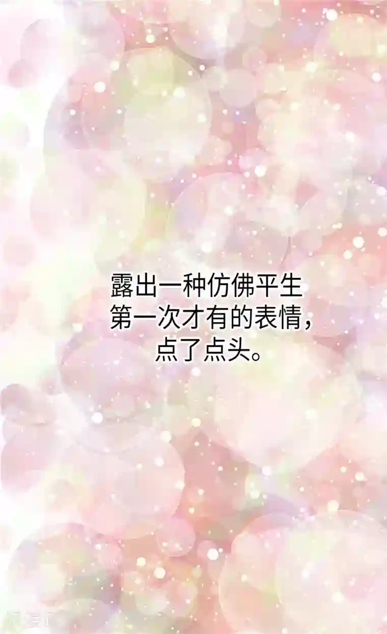 皇帝的独生女第267话 这就是爱。