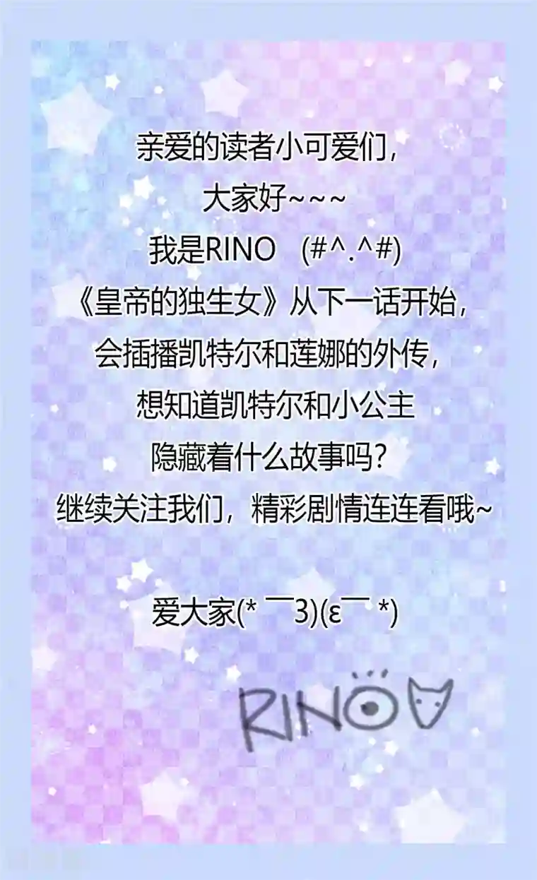 皇帝的独生女第267话 这就是爱。