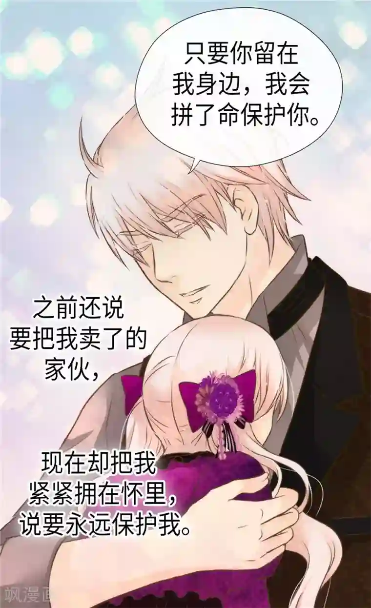 皇帝的独生女第267话 这就是爱。