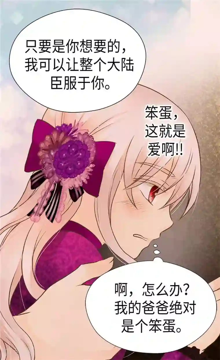 皇帝的独生女第267话 这就是爱。