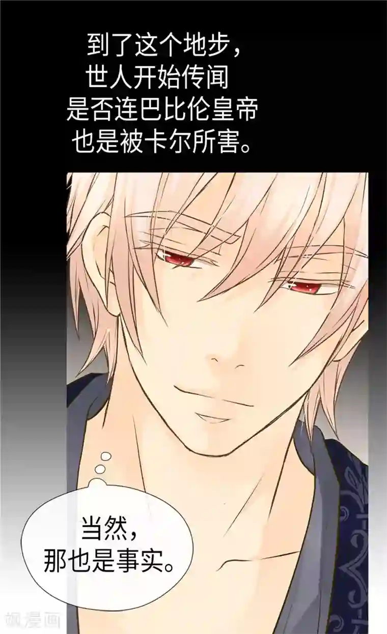 皇帝的独生女第269话 凯特尔眼中的父亲