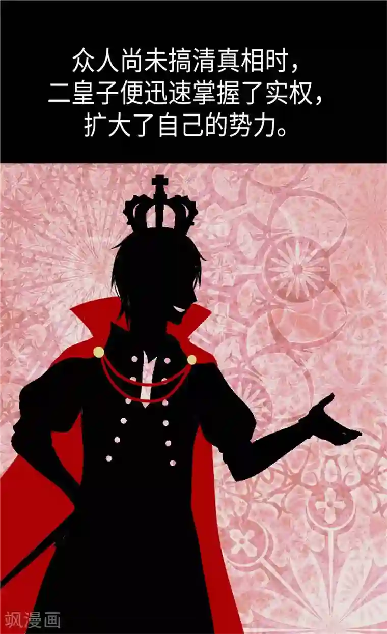 皇帝的独生女第269话 凯特尔眼中的父亲