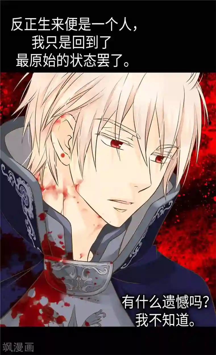 皇帝的独生女第270话 仅剩的感情