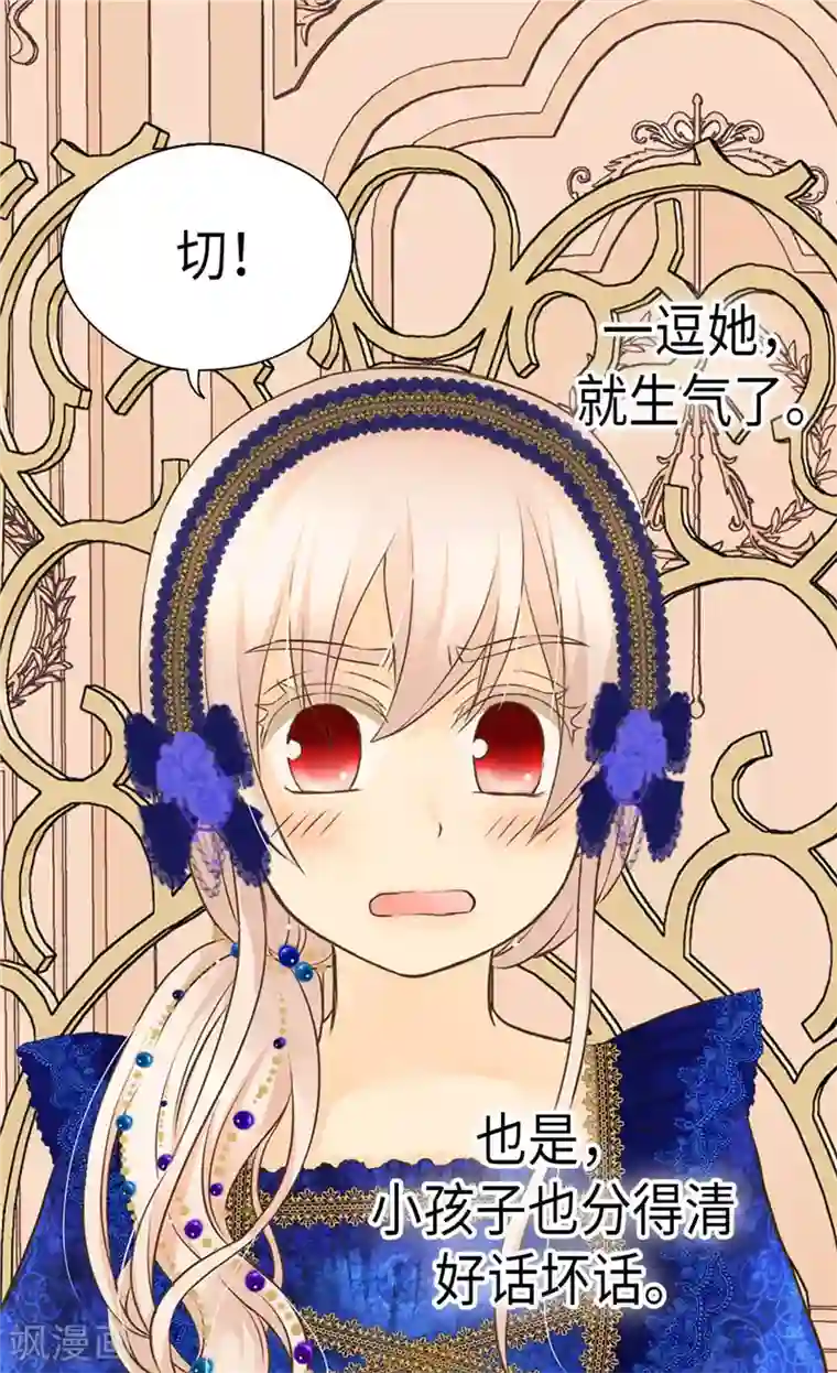 皇帝的独生女第271话 就是想逗她