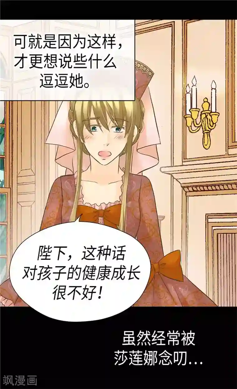 皇帝的独生女第271话 就是想逗她