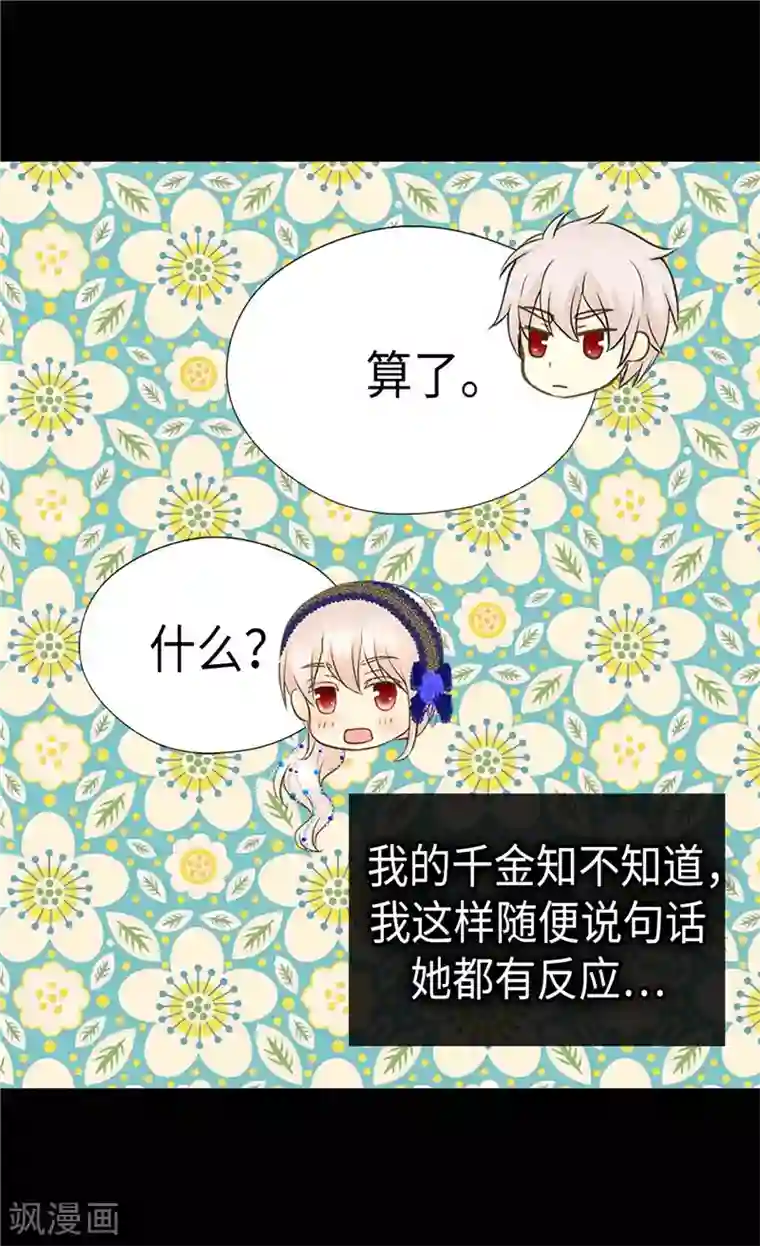 皇帝的独生女第271话 就是想逗她