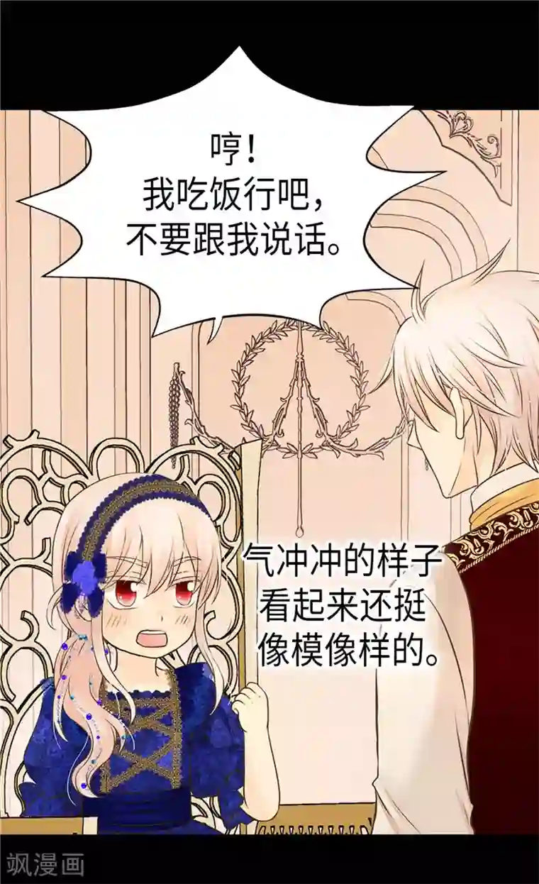 皇帝的独生女第271话 就是想逗她