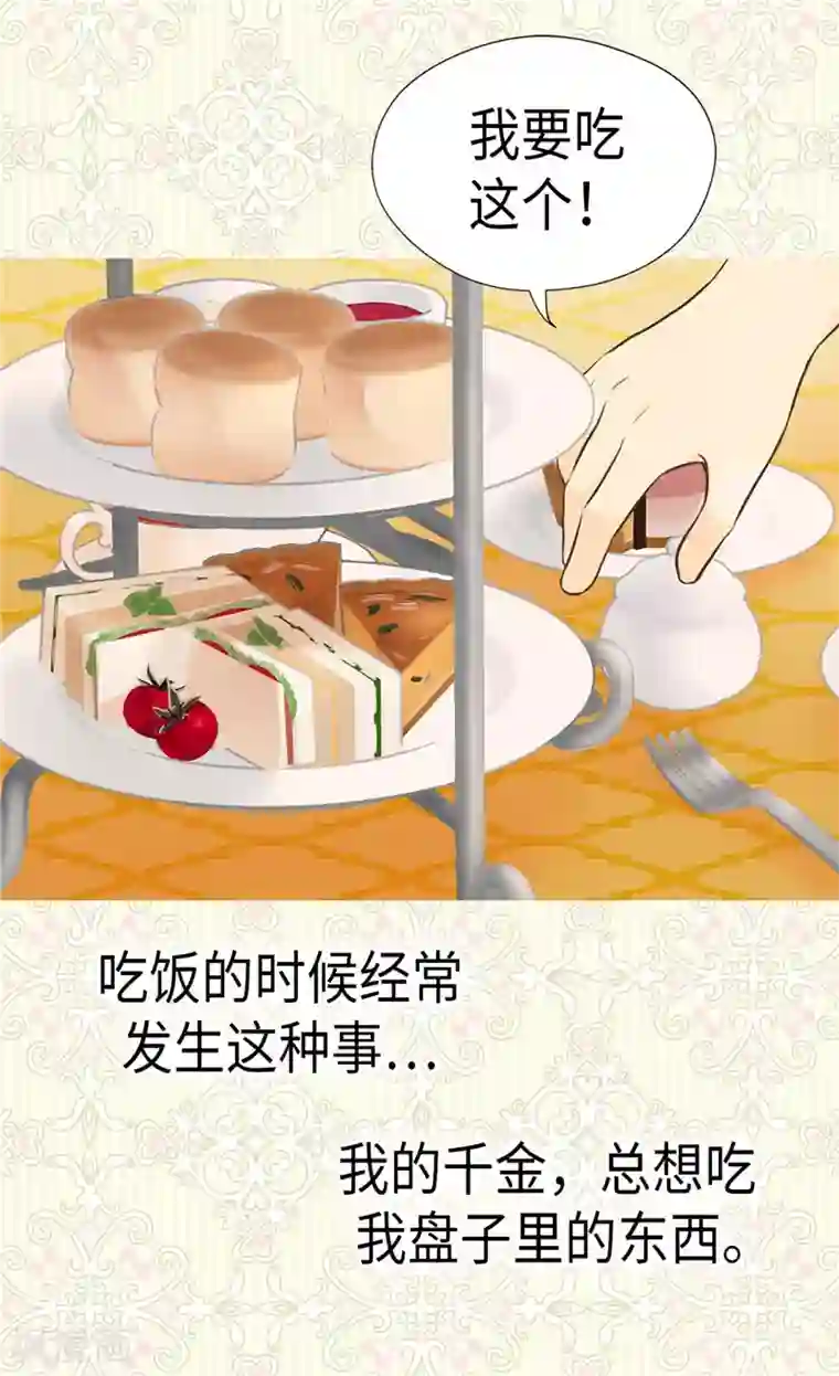 皇帝的独生女第271话 就是想逗她