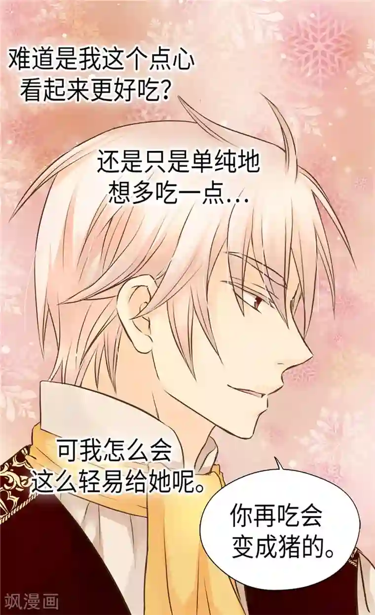 皇帝的独生女第271话 就是想逗她