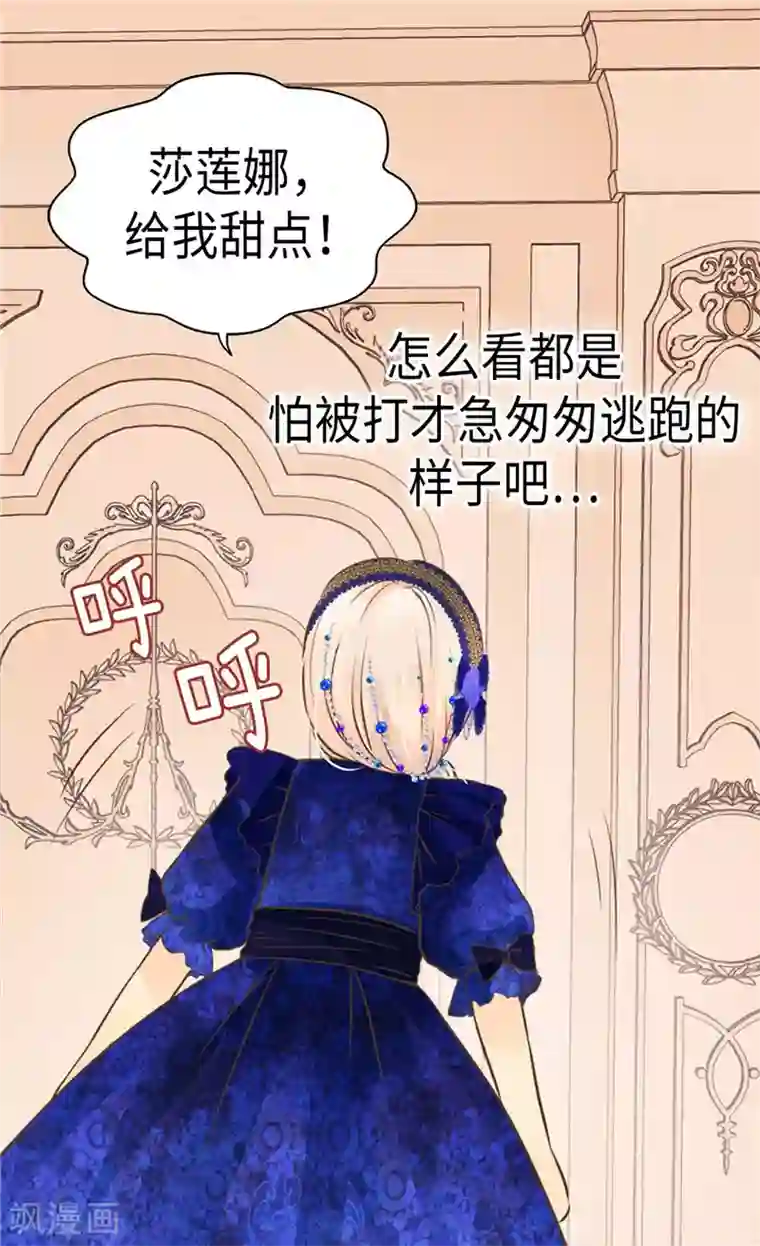 皇帝的独生女第272话 才不要吃青菜