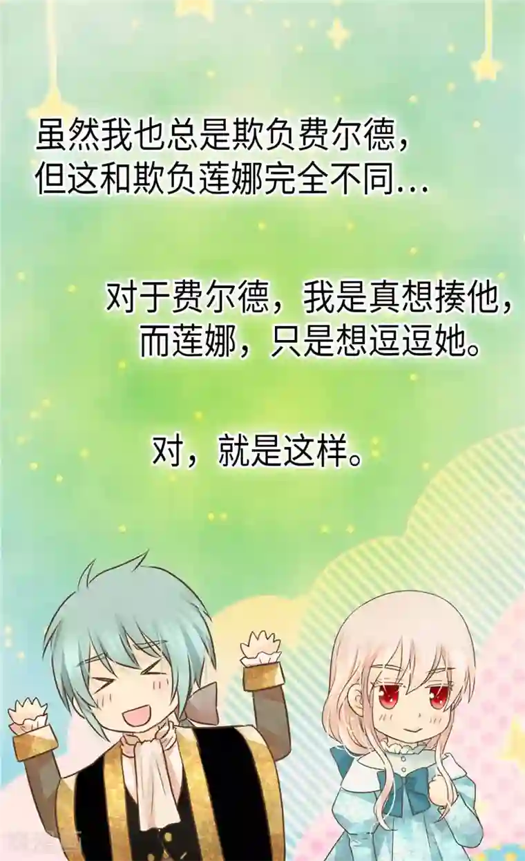 皇帝的独生女第272话 才不要吃青菜