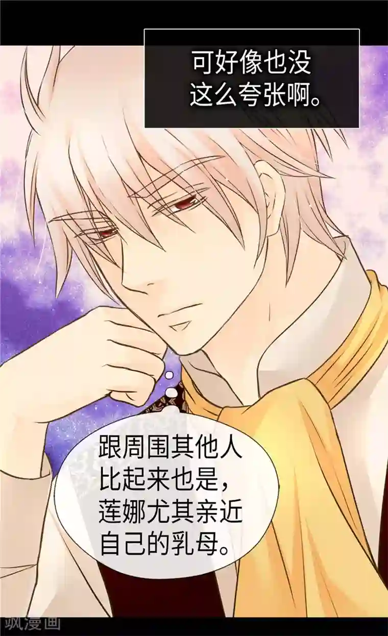 皇帝的独生女第272话 才不要吃青菜