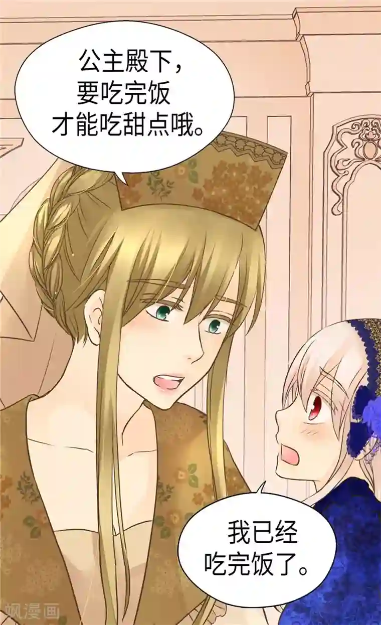 皇帝的独生女第272话 才不要吃青菜