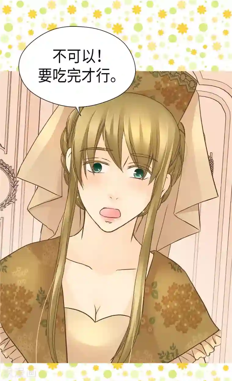 皇帝的独生女第272话 才不要吃青菜