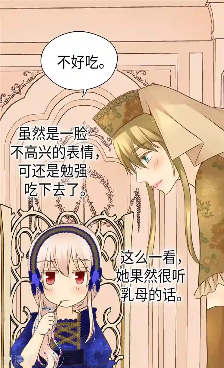 皇帝的独生女第272话 才不要吃青菜