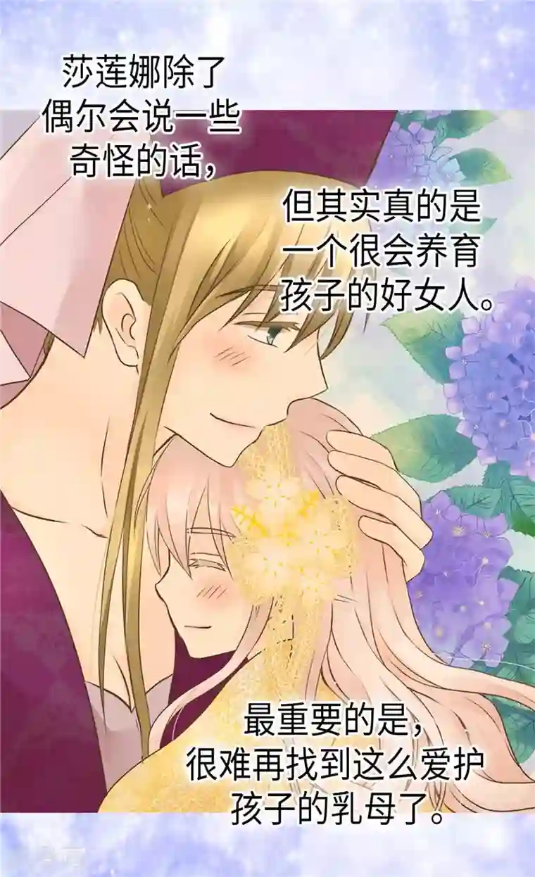 皇帝的独生女第272话 才不要吃青菜