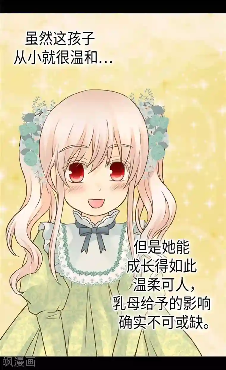 皇帝的独生女第272话 才不要吃青菜