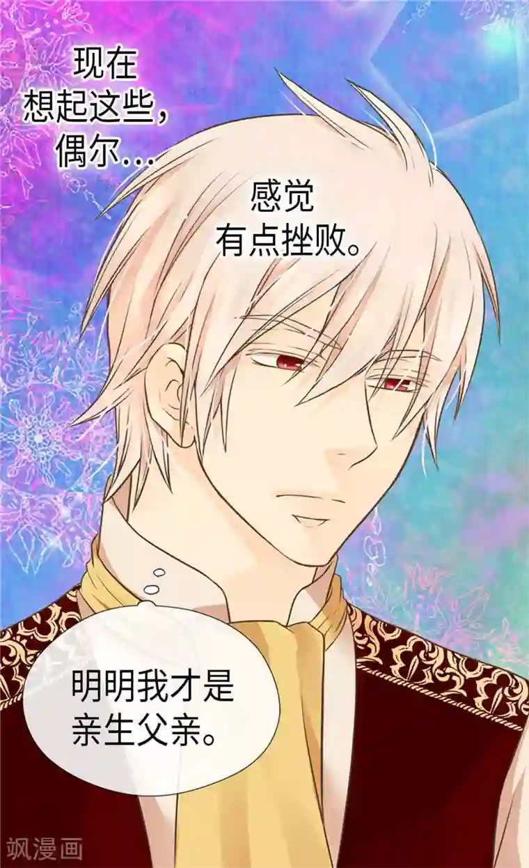 皇帝的独生女第272话 才不要吃青菜